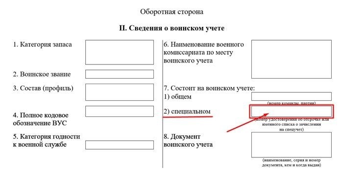 Что такое форма № 4, когда и кому она нужна