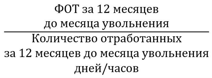 Как рассчитать стимулирующие выплаты при увольнении