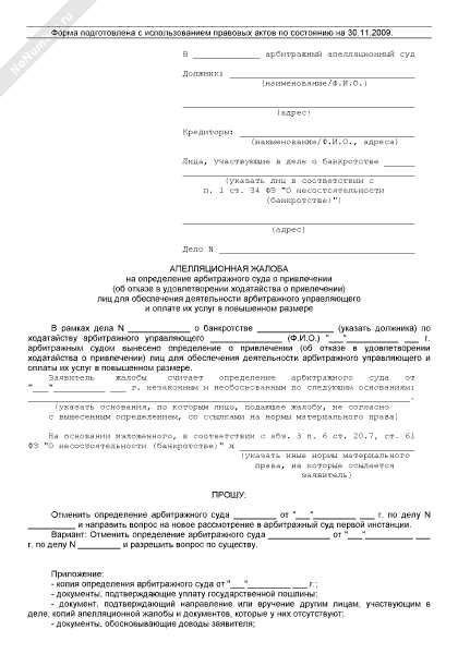 Заявление об исправлении недостатков в апелляционной жалобе образец