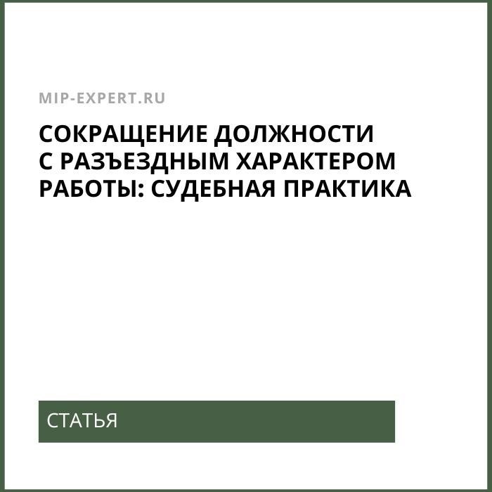 Отличие командировки от служебной поездки