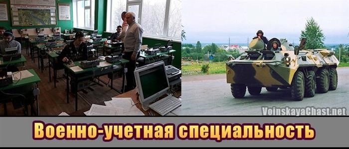 Зачем нужен ВУС