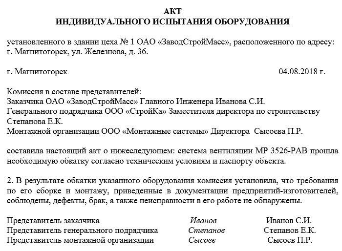 После составления акта комплексного опробования оборудования экскаватора ex-200