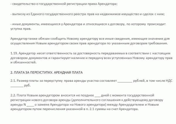 Порядок оформления договора аренды земельного участка у администрации