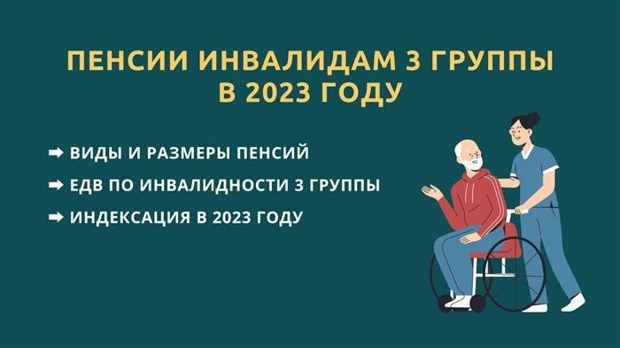 Выплаты военным пенсионерам инвалидам 3 группы