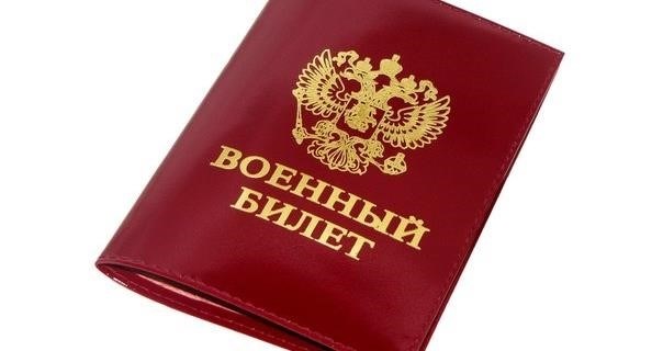 Привлечение к ответственности при утере военного билета