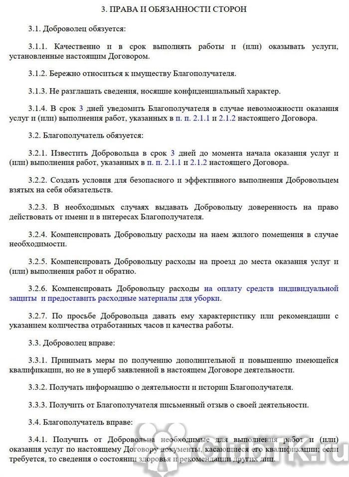 Термины гражданско-правового договора с волонтером