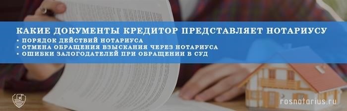 Отмена обращения взыскания через нотариуса