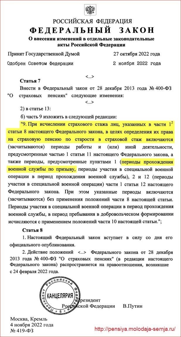 Закон о включении службы в армии в стаж 42 года