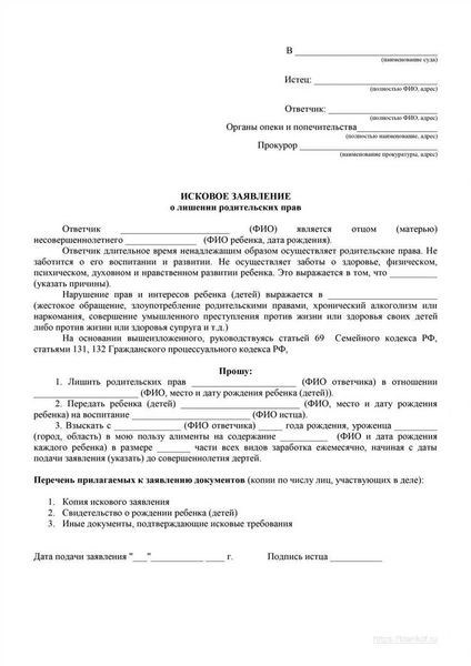 Принятие судебного решения в вопросе лишения родительских прав за неуплату алиментов