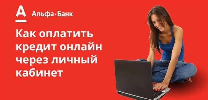 Как снять обременение после выплаты ипотеки Альфа-Банка?