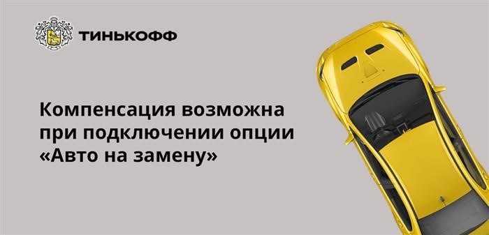 Как отказаться от страховой программы Тинькофф – разные способы