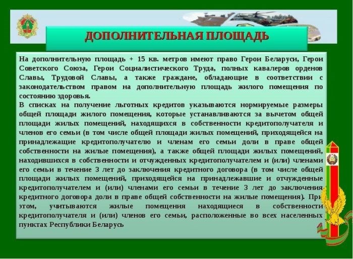 Какие НПА регламентируют нормы площади служебного жилья