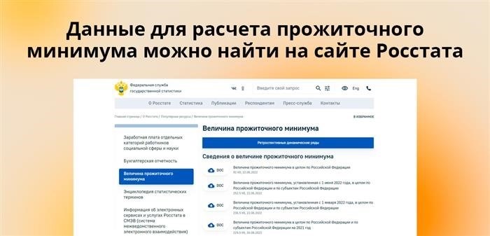 Прожиточный минимум для пенсионера