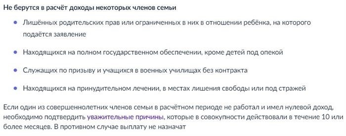 Какие доходы не учитываются при назначении выплат