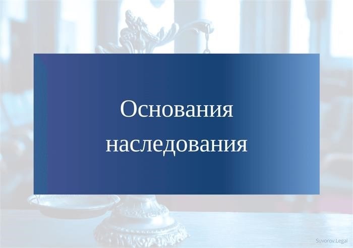 Когда можно вступить в наследство согласно договору?