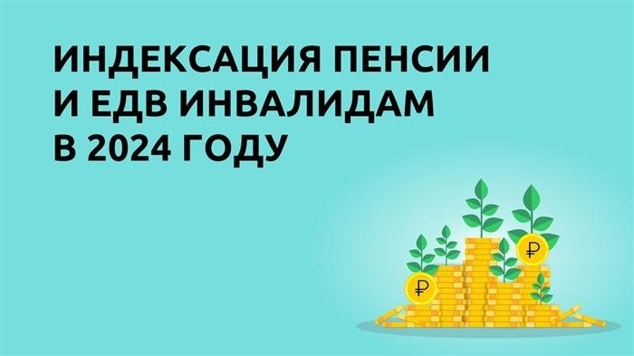 ЕДВ инвалидам в 2025 году и индексация с 1 февраля