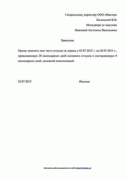 Заявление на отгул за свой счет: образец (для работников-льготников)