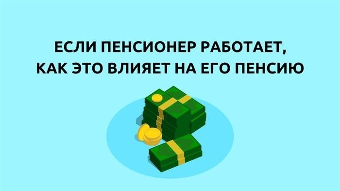 Если пенсионер работает, положена ли ему прибавка за стаж