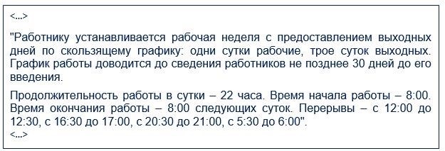 Соблюдаем норму рабочих часов при составлении графика сутки через трое