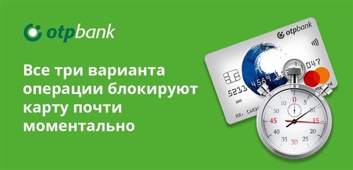 Как заблокировать кредитную карту ОТП Банка