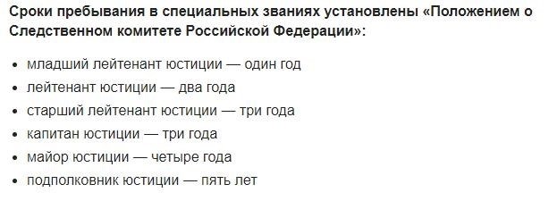 Какие требования предъявляют к кандидатам в должности начинающего следователя Следственного комитета лейтенанта юстиции?