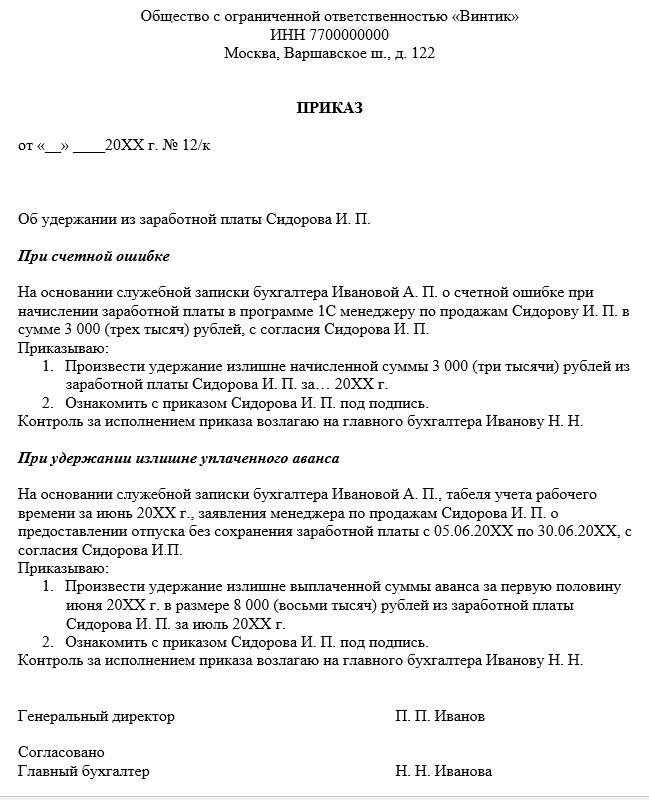 Какие суммы могут быть удержаны из заработной платы