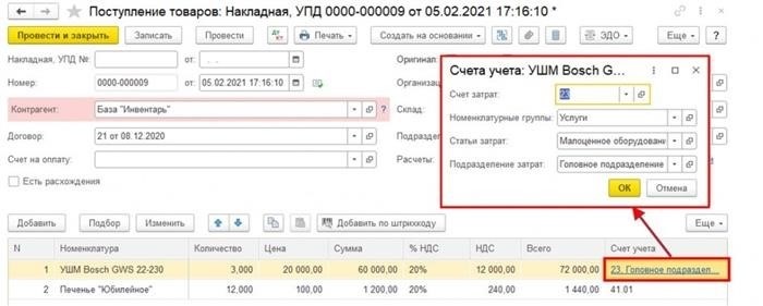 Учет малоценного оборудования и запасов в 1С:Бухгалтерии 8