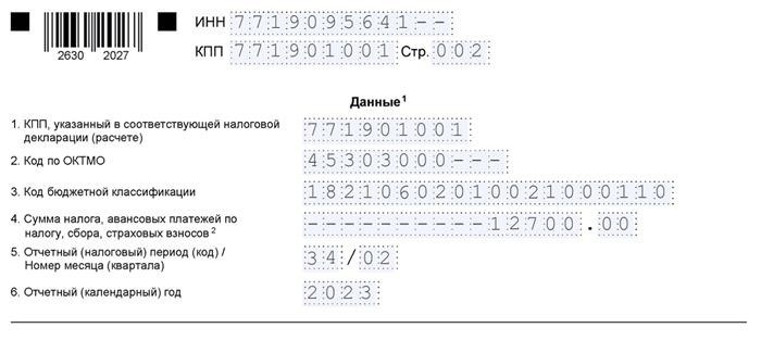 Как заполнить уведомление по имуществу