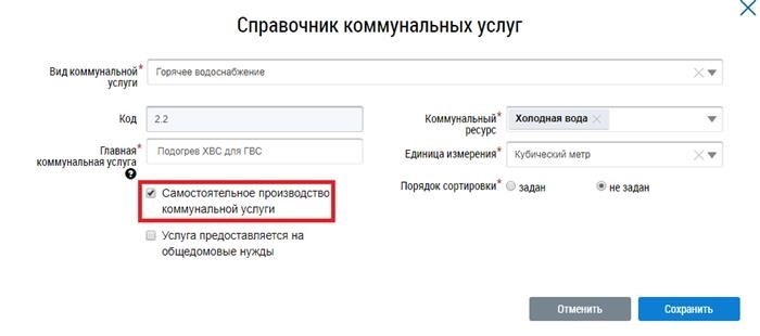 Что такое справочник коммунальных услуг?