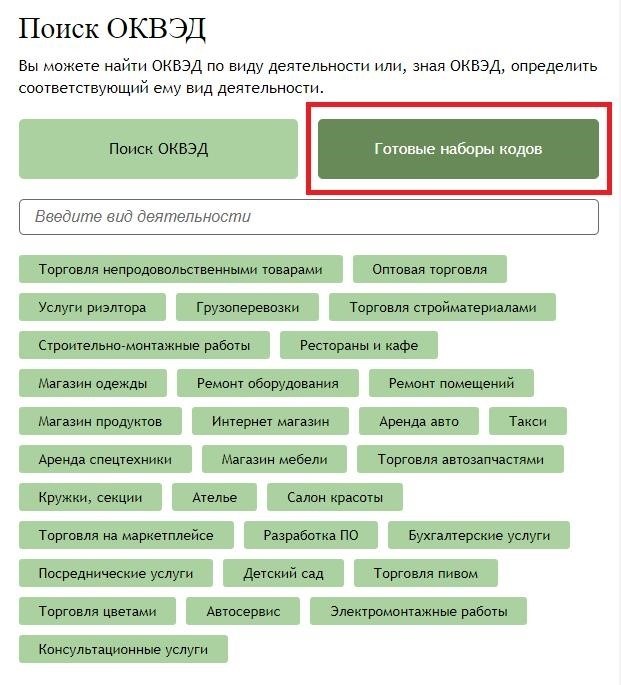 Как подобрать коды ОКВЭД, рекомендации по выбору