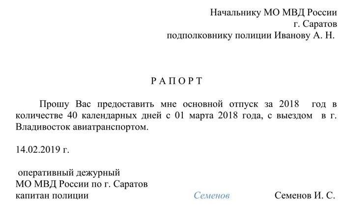 Кто может написать рапорт?