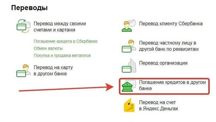 Как оплатить кредит через Сбербанк онлайн в Тойота банке