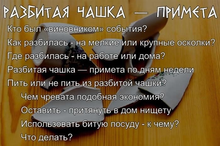 Что делать с упавшей чашкой