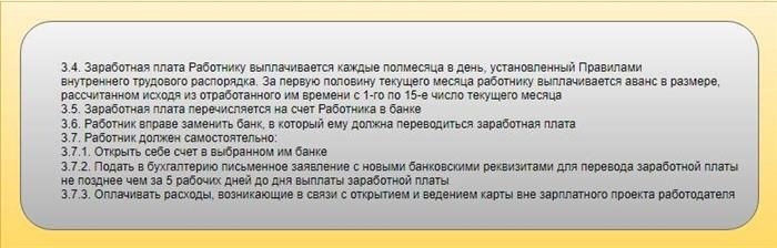 Пункт трудового соглашения об условиях оплаты труда