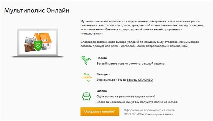 Как работает Мультиполис страхование?