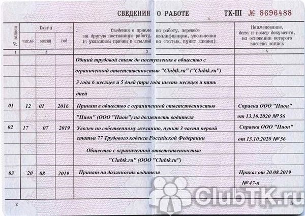 Как правильно работать с трудовой книжкой