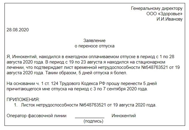 Работник заболел в отпуске по уходу за ребенком