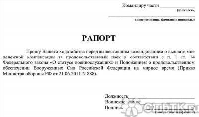 Как действовать, если командир отменяет отпуск военнослужащему после подписания рапорта?