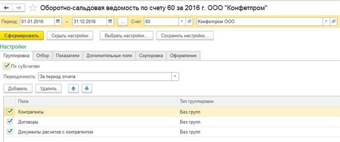 Что влияет на состав развернутого сальдо на конец периода по дебету счета 6001?