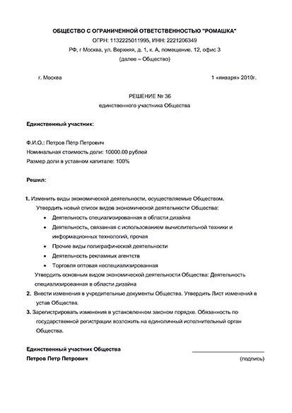 Полезно знать о типовых уставах ООО