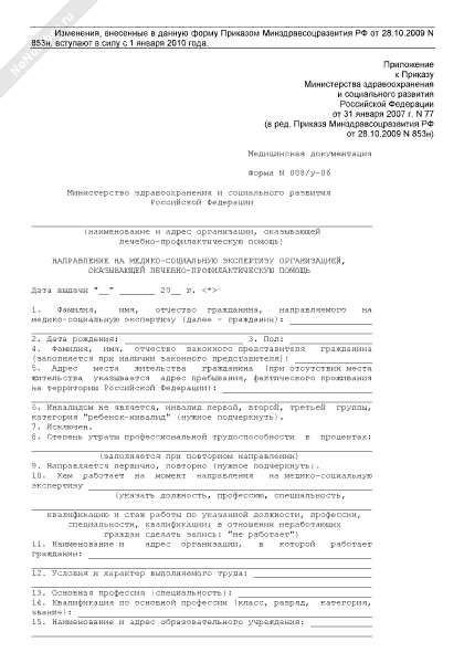 Анкета для мсэ образец заполнения