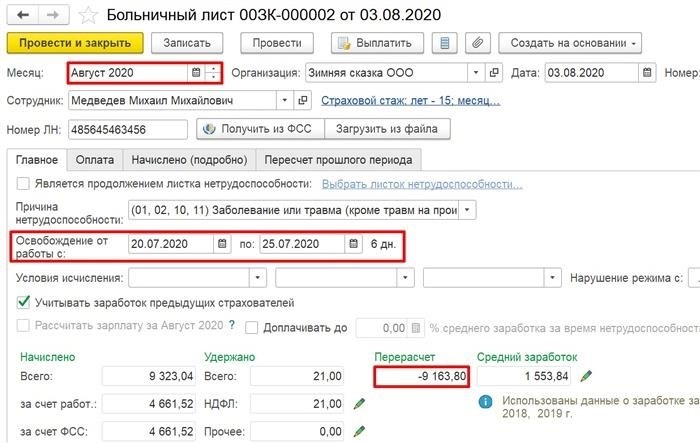 2. Выбор сотрудника и периода отпуска