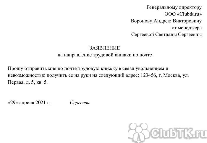 Может ли работодатель отказать в трудоустройстве, если отсутствует трудовая книжка?