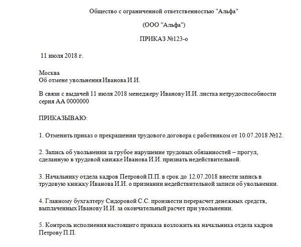 Что нужно знать о процедуре отмены приказа об увольнении