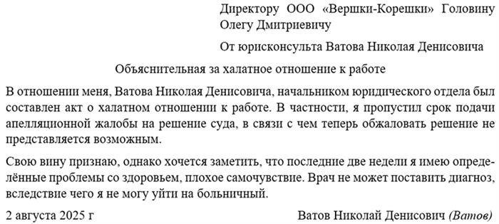 Что такое халатное отношение руководителя к работе и когда оно может понадобиться