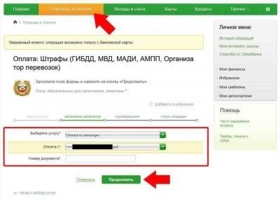 Как оплатить штраф по номеру УИН