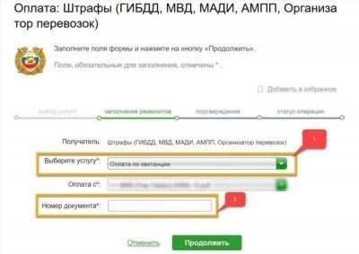 Как оплатить штраф по УИН без комиссии?