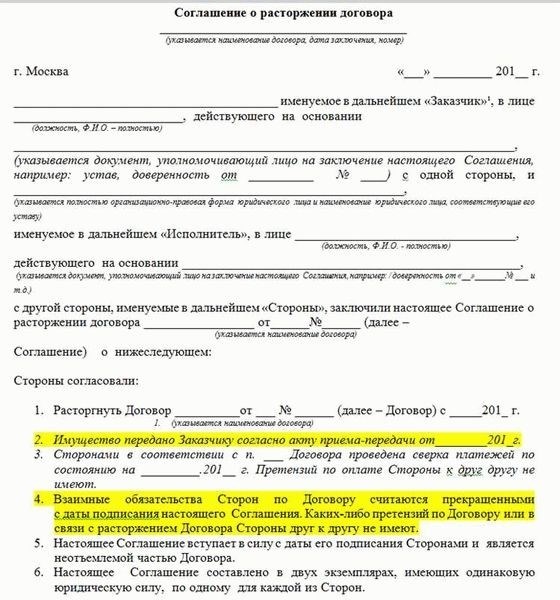 Расторжение дополнительного соглашения: различные ситуации и их последствия