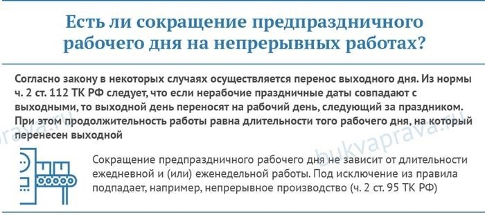 Предпраздничный день – что это