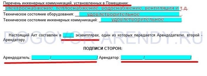 Особенности составления акта приема передачи нежилого помещения